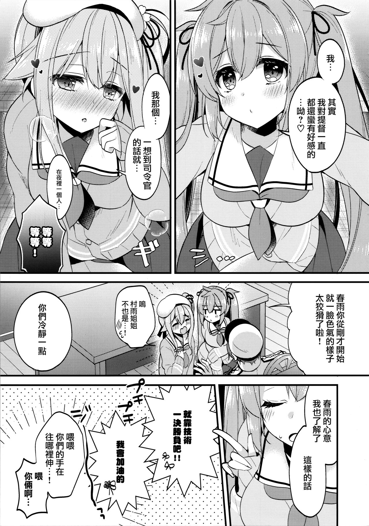 (C97) [Apple Water (りんご水)] どっちが好きなの? (艦隊これくしょん -艦これ-) [中国翻訳]