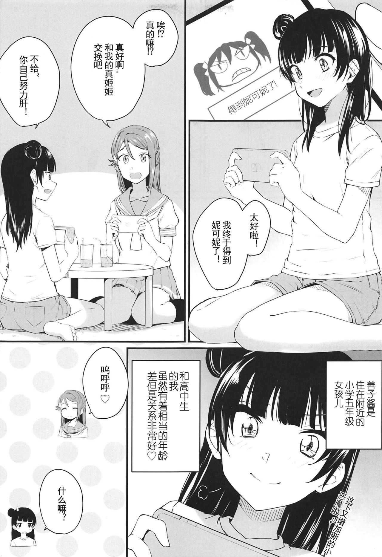 (僕らのラブライブ! 24) [帰宅時間 (きたく)] 私、大きくなったらリリーと結婚するんだから! (ラブライブ! サンシャイン!!) [中国翻訳]