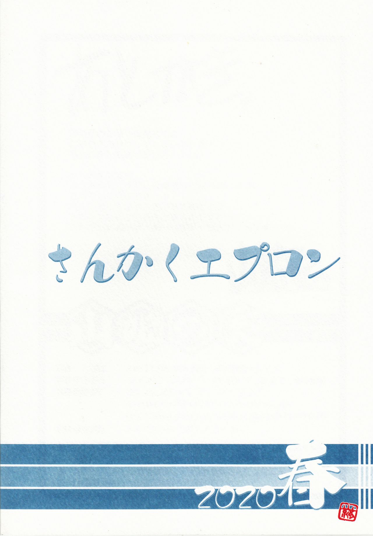 [さんかくエプロン (山文京伝、有無らひ)] 山姫の実 美空 過程 [英訳]