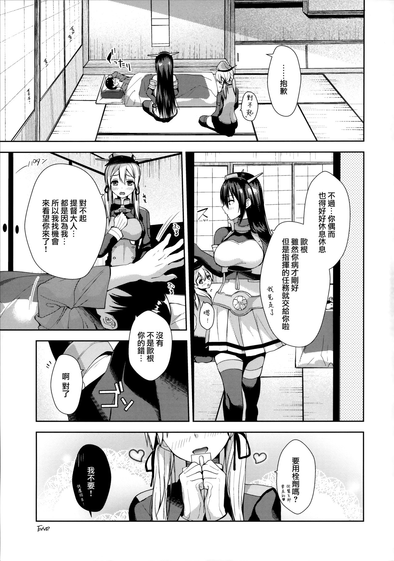 (C97) [almanacco (居待暦)] +1℃ (艦隊これくしょん -艦これ-) [中国翻訳]