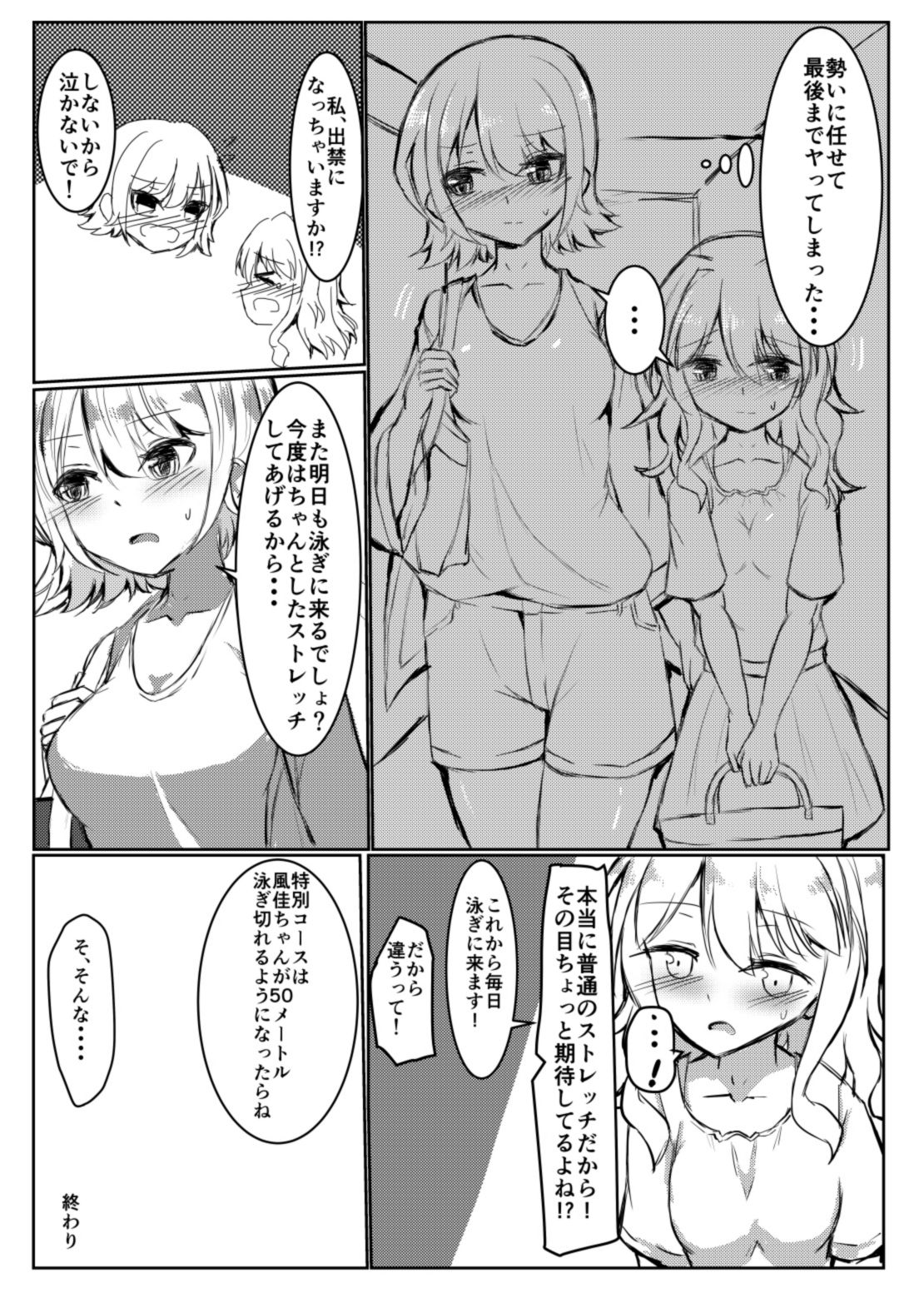 [島鵜製作所 (島鵜そりね)] ふたなり女の子が競泳水着のお姉さんとえっちする本