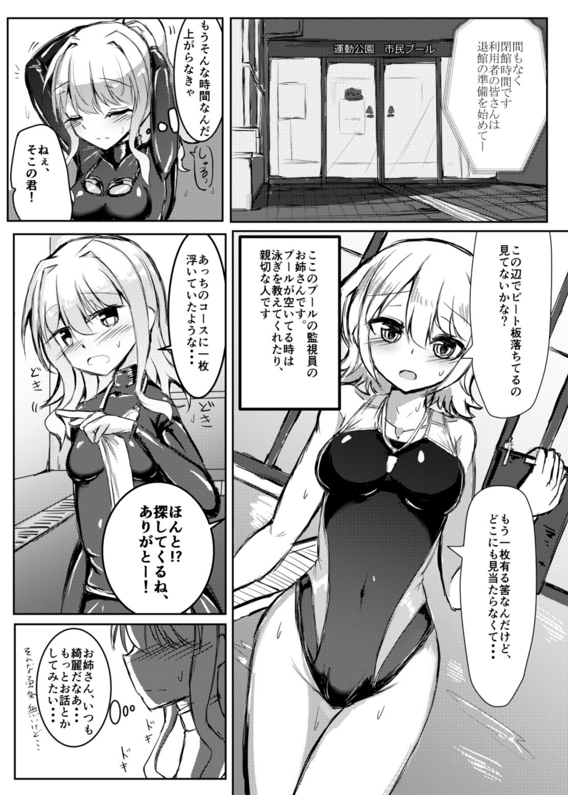 [島鵜製作所 (島鵜そりね)] ふたなり女の子が競泳水着のお姉さんとえっちする本