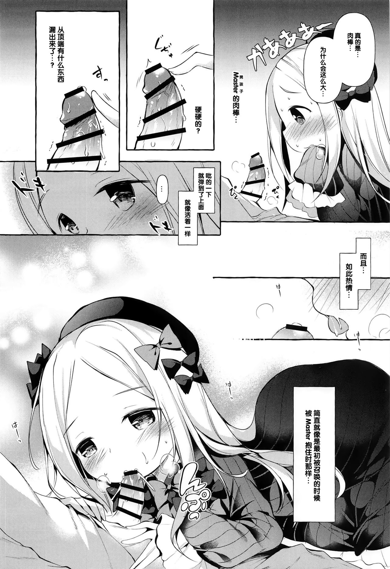 (C97) [Apple Effect (紫御)] 朝からマスターの濃厚ミルクを飲んじゃうアビーは悪い子ですか? (Fate/Grand Order) [中国翻訳]