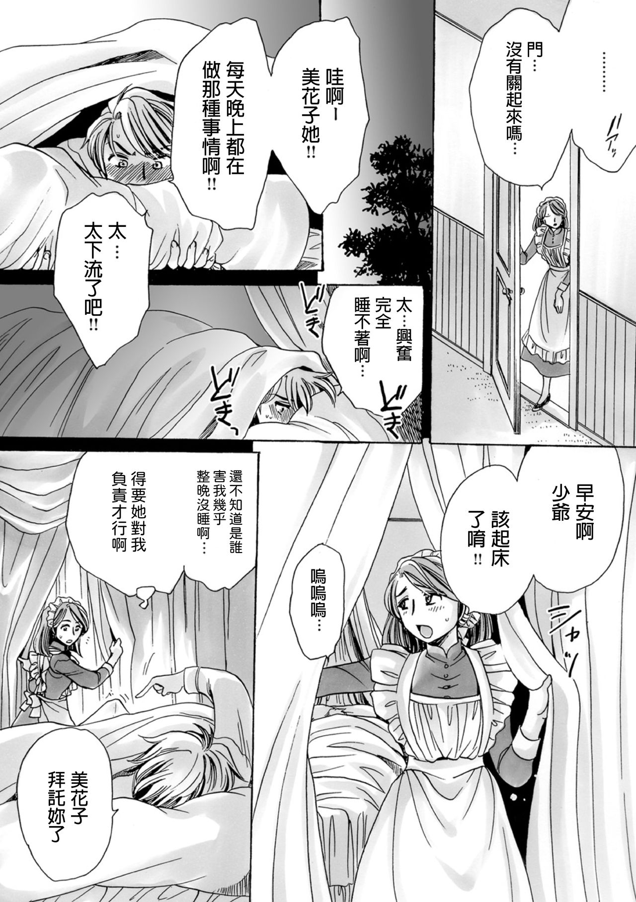 [天月るり] お付きのメイドとHがしたい! (WEB版コミック激ヤバ! Vol.120) [中国翻訳]