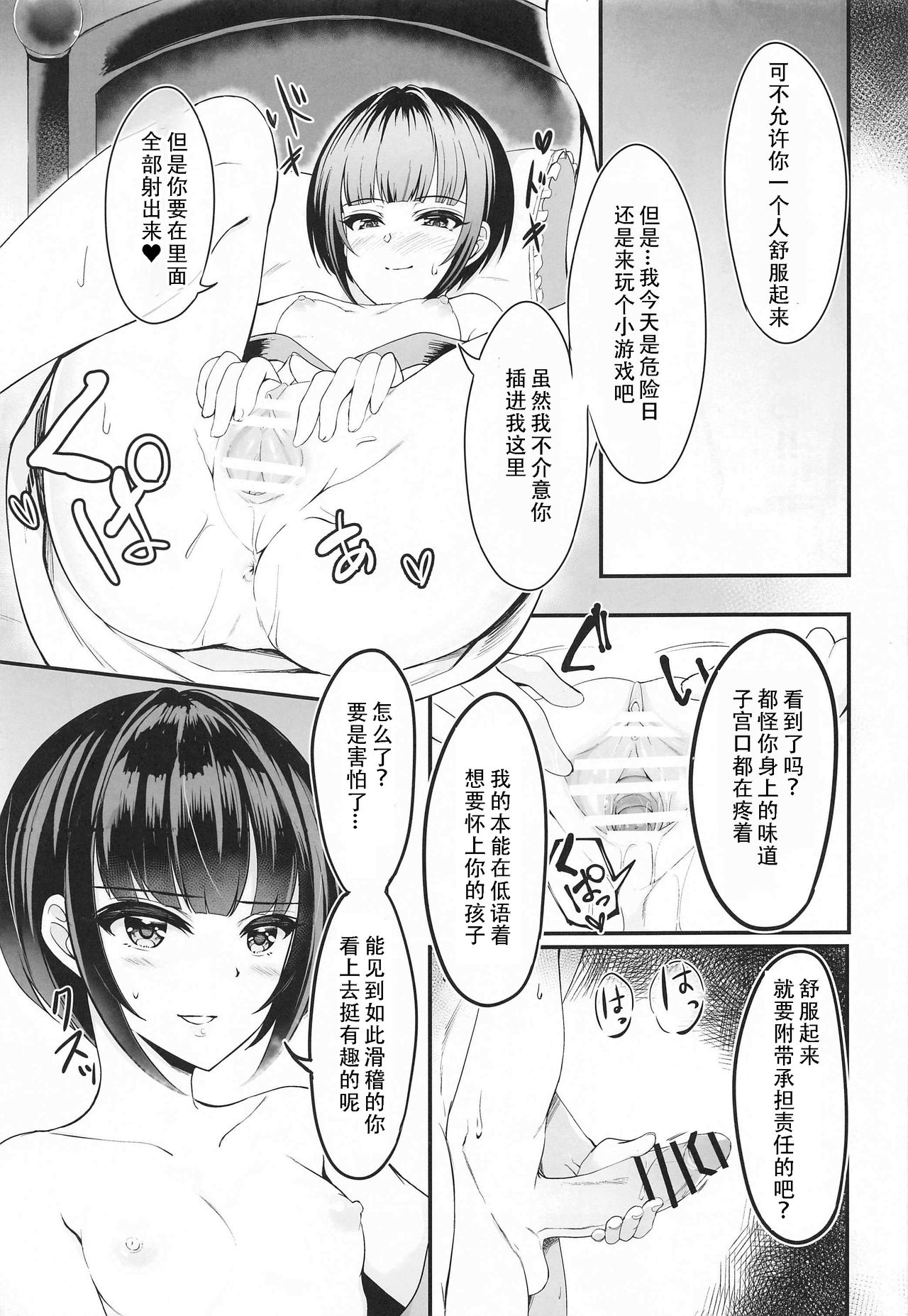 (COMIC1☆17) [Vivid Flag (せいみつ射劇)] 恋の魔法と白雪姫-淡雪- (アイドルマスター シンデレラガールズ) [中国翻訳]