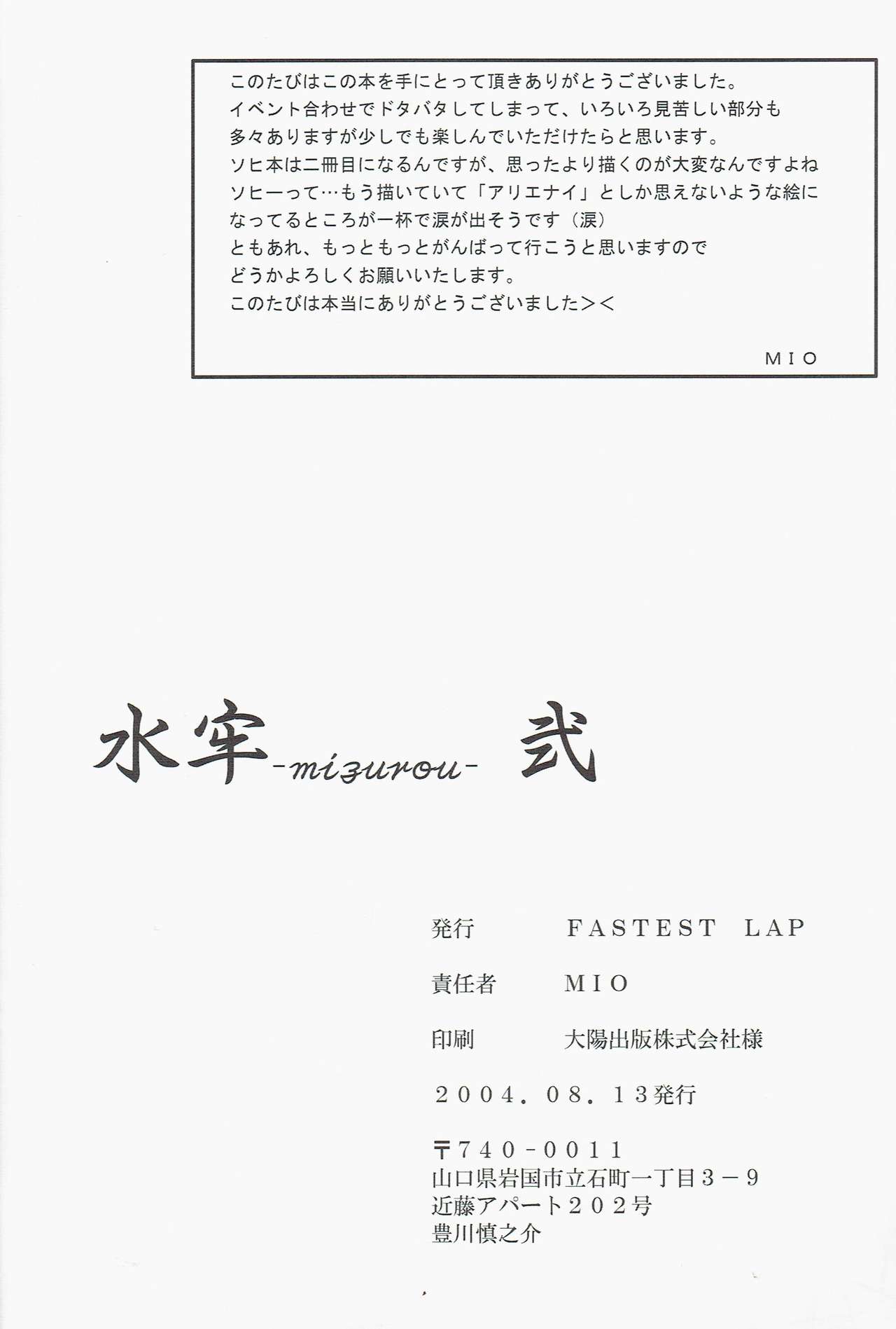 (C66) [FASTEST LAP (MIO)] 水牢 弐 (ラグナロクオンライン)