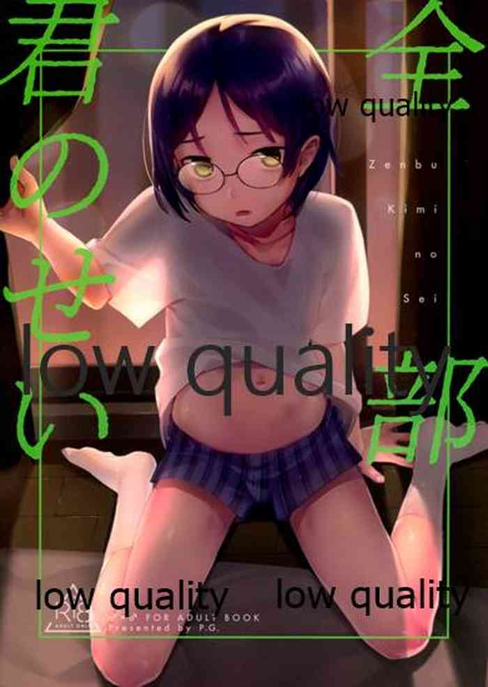 (C94) [P.G (pureinn)] 全部君のせい