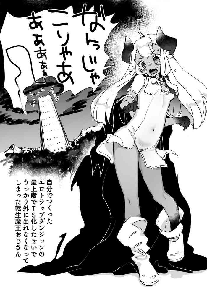 [天気輪 (甘露アメ)] 自分で作ったエロトラップダンジョンの最上階でTS化したせいでうっかり外に出れなくなってしまった異世界転生魔王おじさん [DL版]