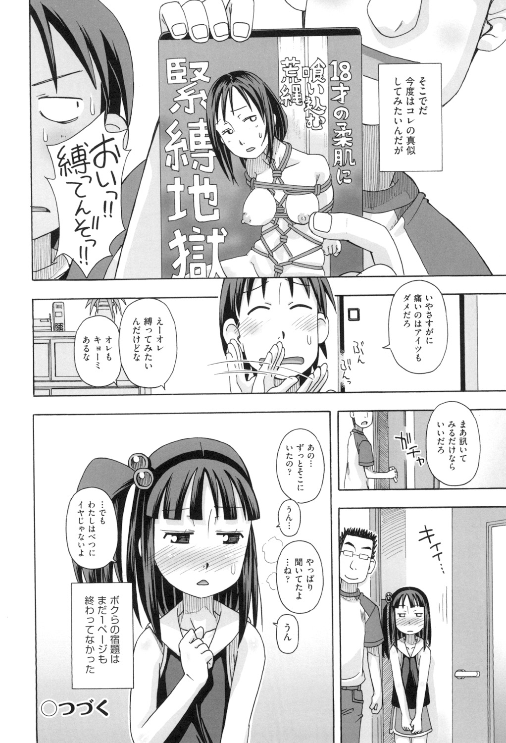 [みやはらみみかき] こもどのあな [DL版]