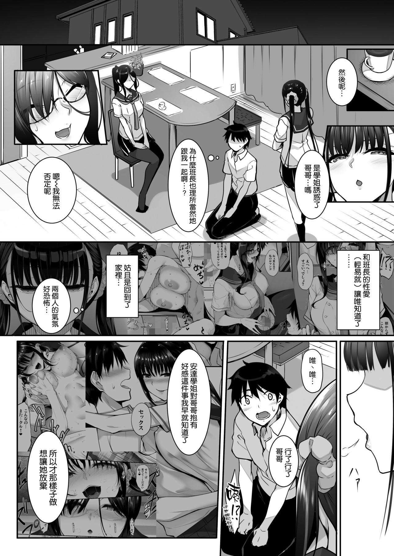 [In The Sky (中乃空)] シスアナ4 [中国翻訳] [DL版]