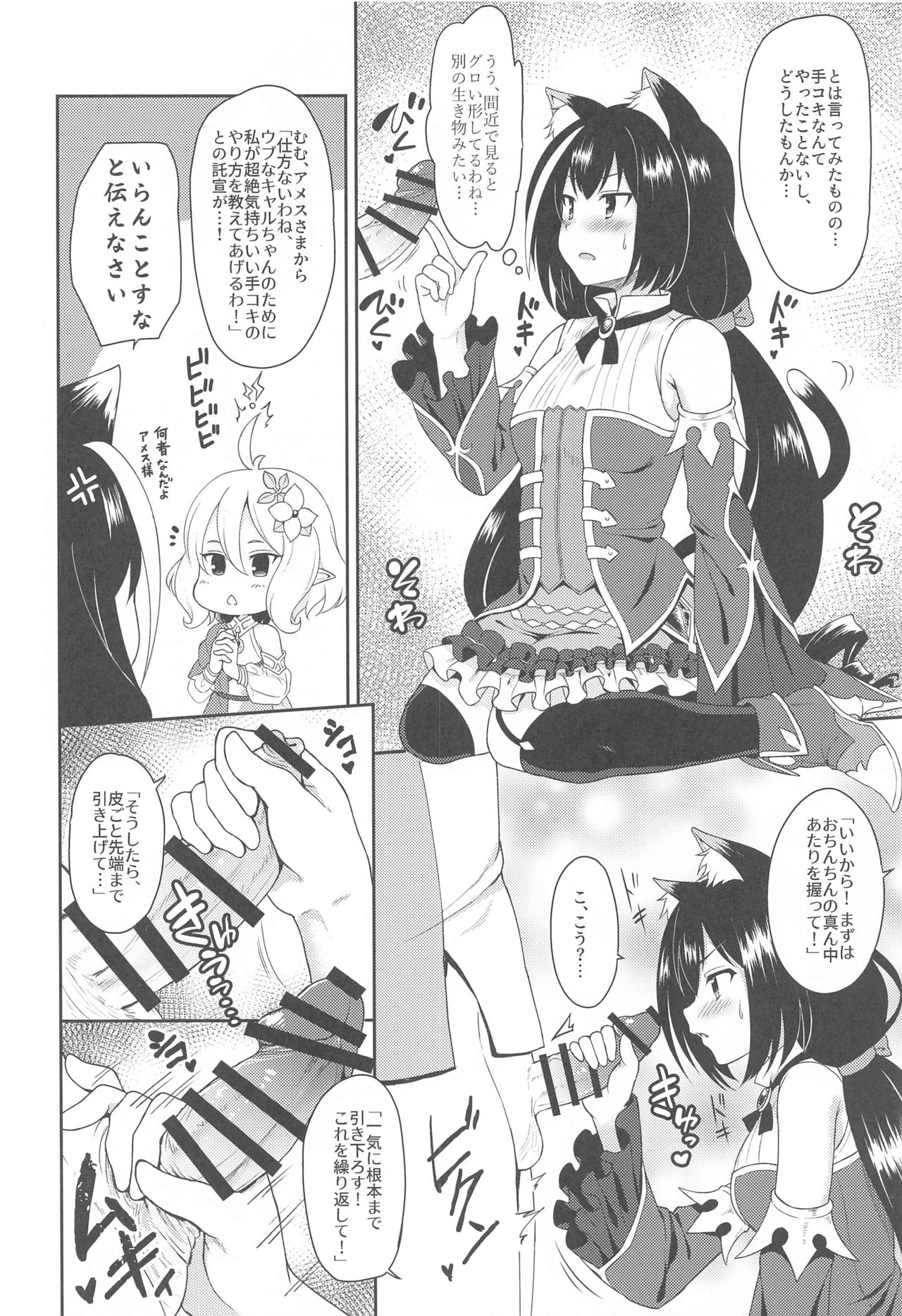 (COMIC1☆17) [タナバタミルキーウェイ (月)] 主さま、ヌキヌキいたしましょう! (プリンセスコネクト!Re:Dive)