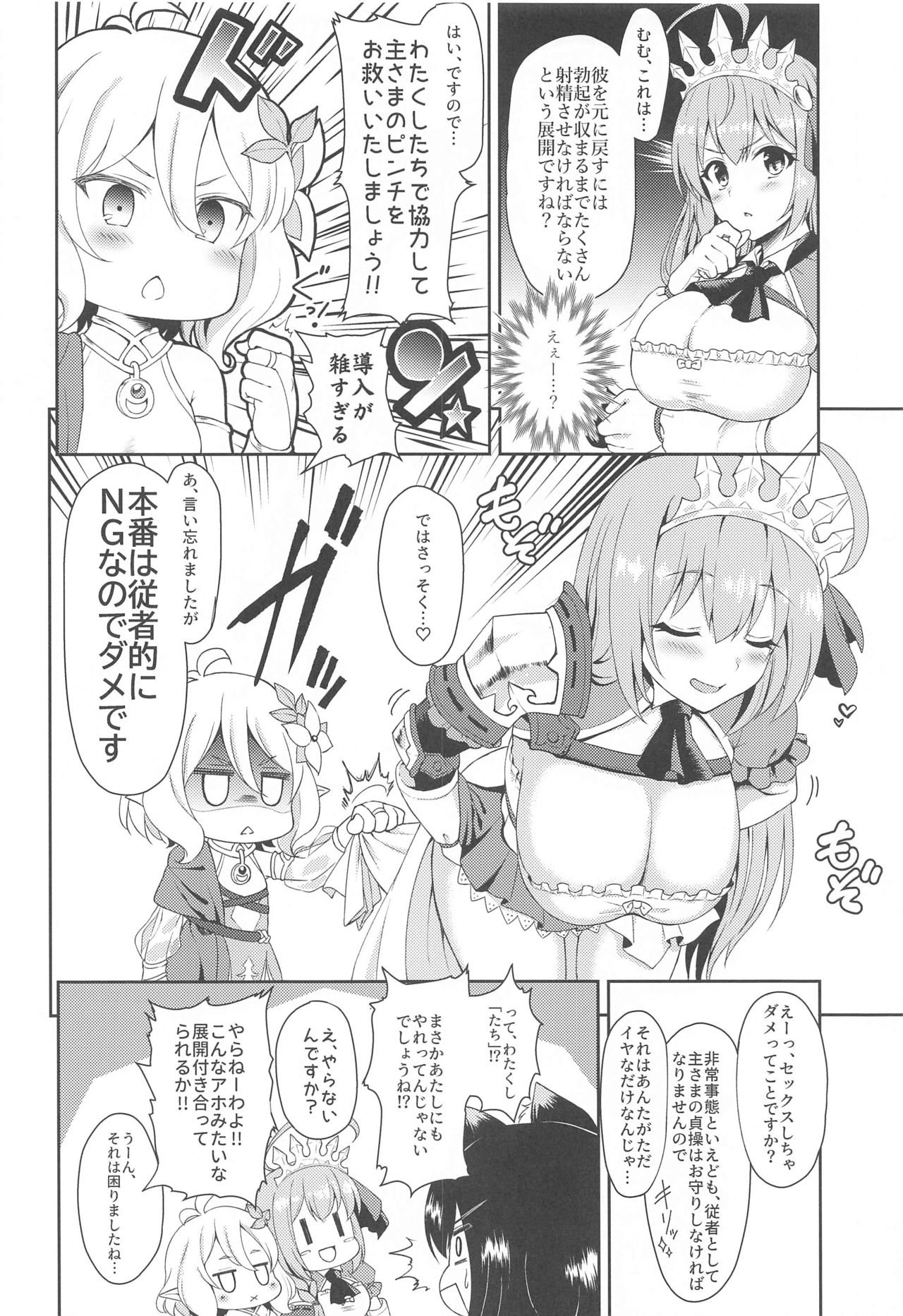 (COMIC1☆17) [タナバタミルキーウェイ (月)] 主さま、ヌキヌキいたしましょう! (プリンセスコネクト!Re:Dive)