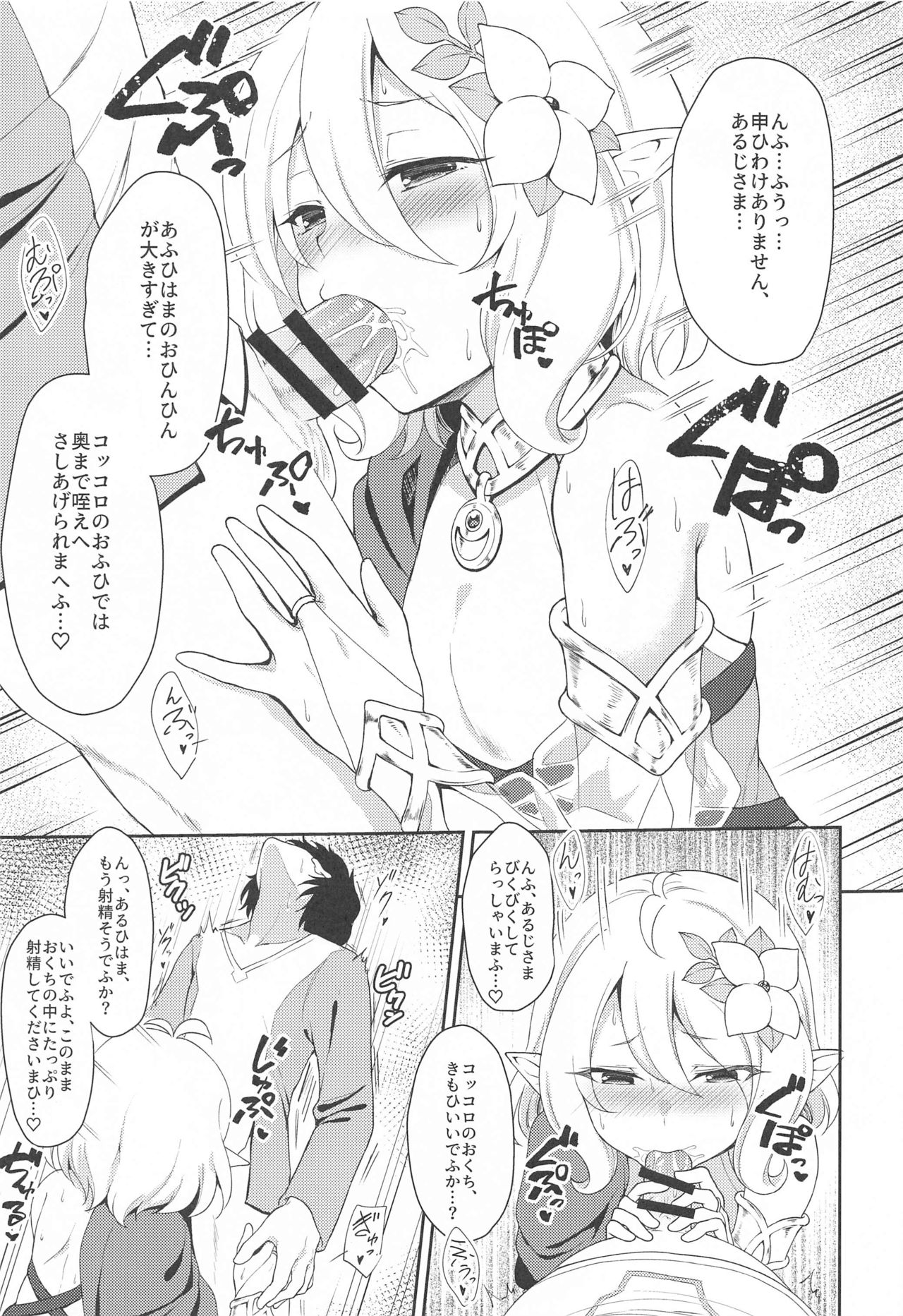 (COMIC1☆17) [タナバタミルキーウェイ (月)] 主さま、ヌキヌキいたしましょう! (プリンセスコネクト!Re:Dive)