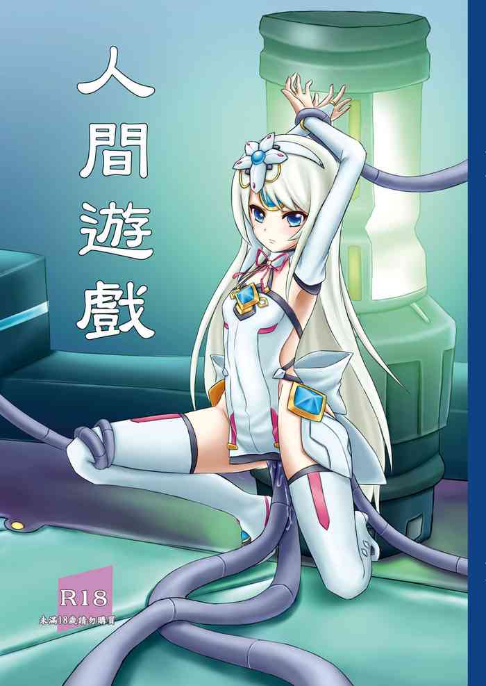 [rin.system] 人間遊戯 (エルソード) [中国語]