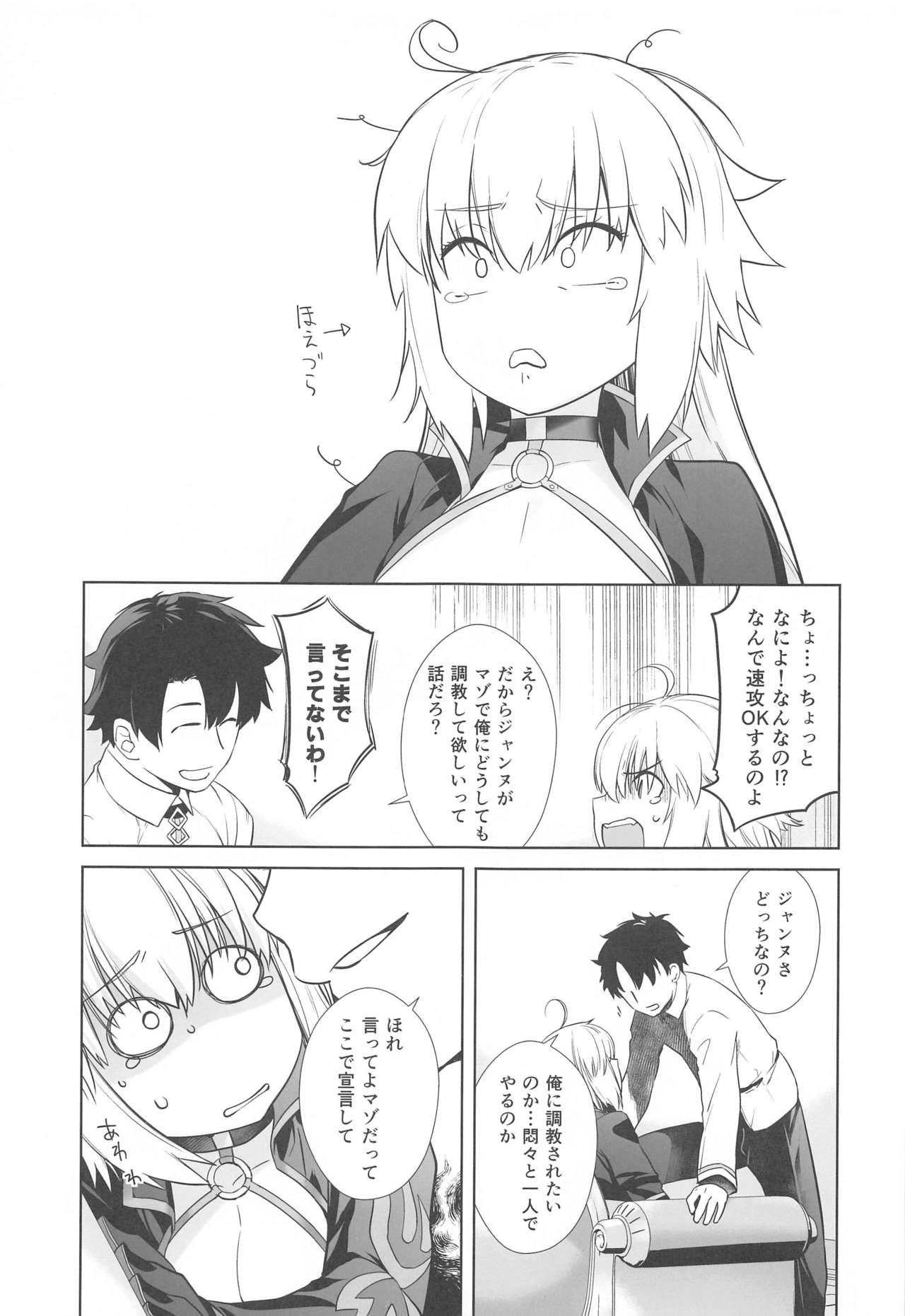 [紅茶屋 (大塚子虎)] HEAVEN'S DRIVE 4 (Fate/Grand Order)