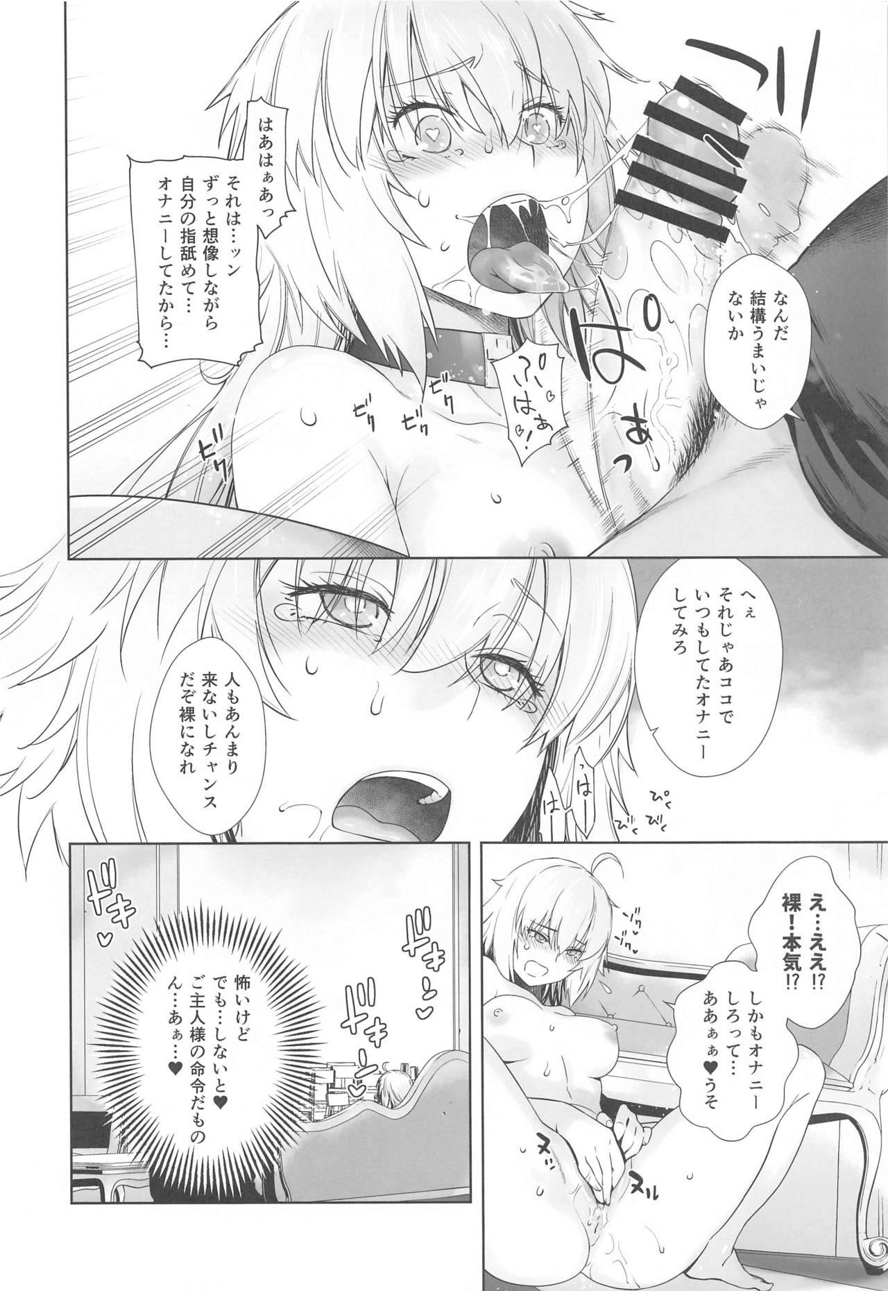 [紅茶屋 (大塚子虎)] HEAVEN'S DRIVE 4 (Fate/Grand Order)