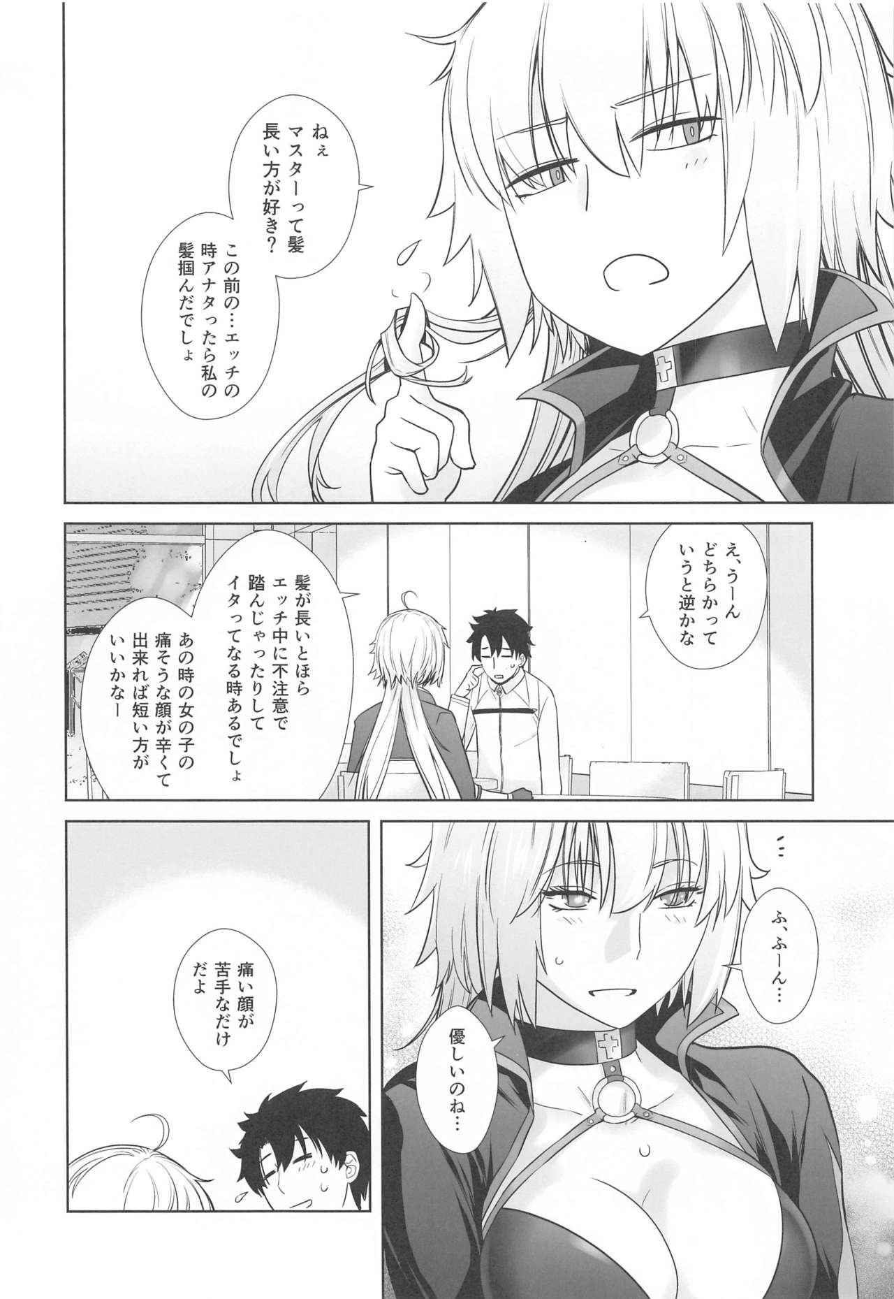 [紅茶屋 (大塚子虎)] HEAVEN'S DRIVE 4 (Fate/Grand Order)