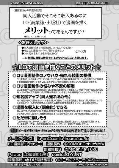 COMIC LO 2020年5月号 [DL版]