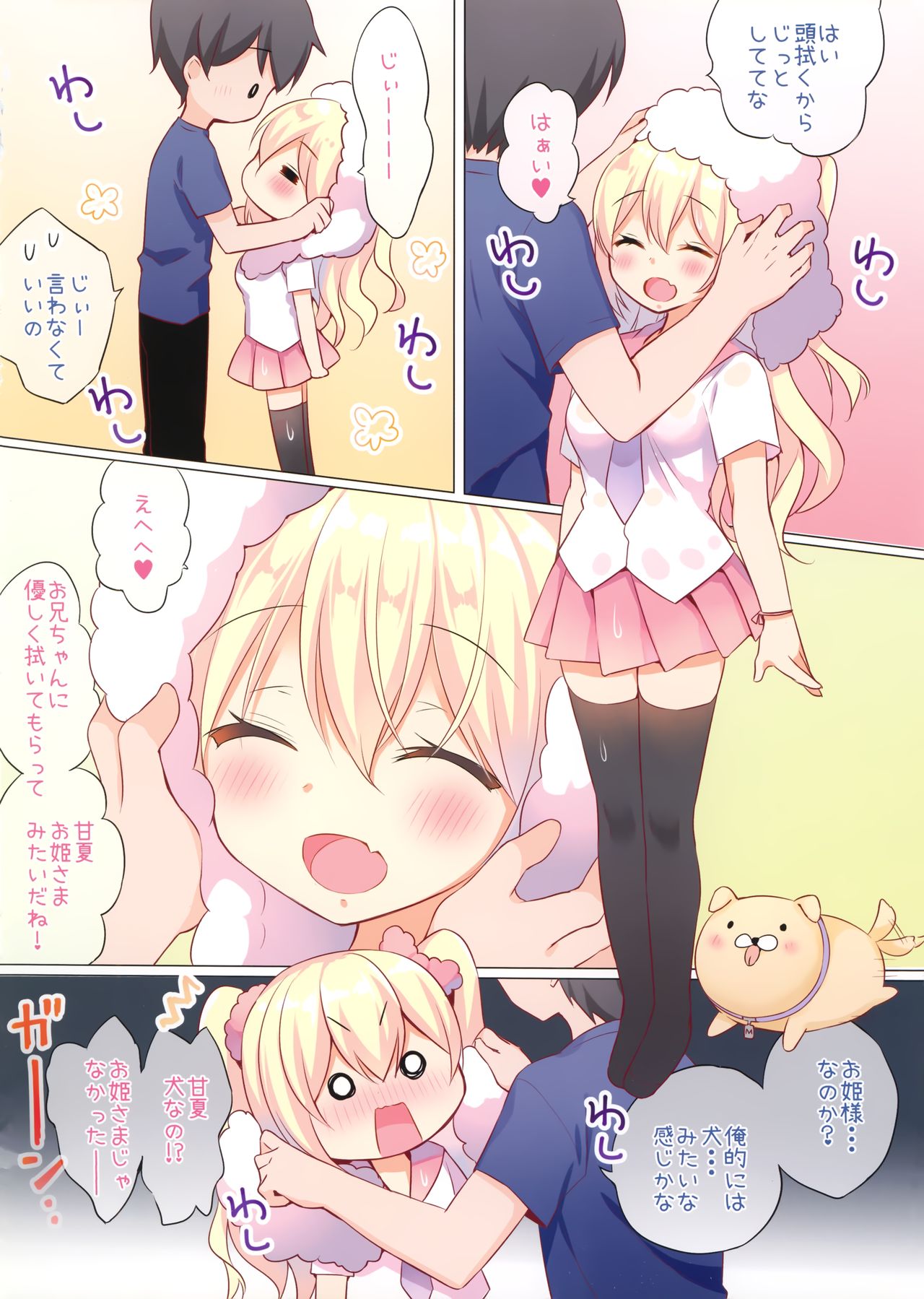 (C92) [やだぽっと (やだぽてと)] 甘夏とシャワシャワきもちぃ～しよ