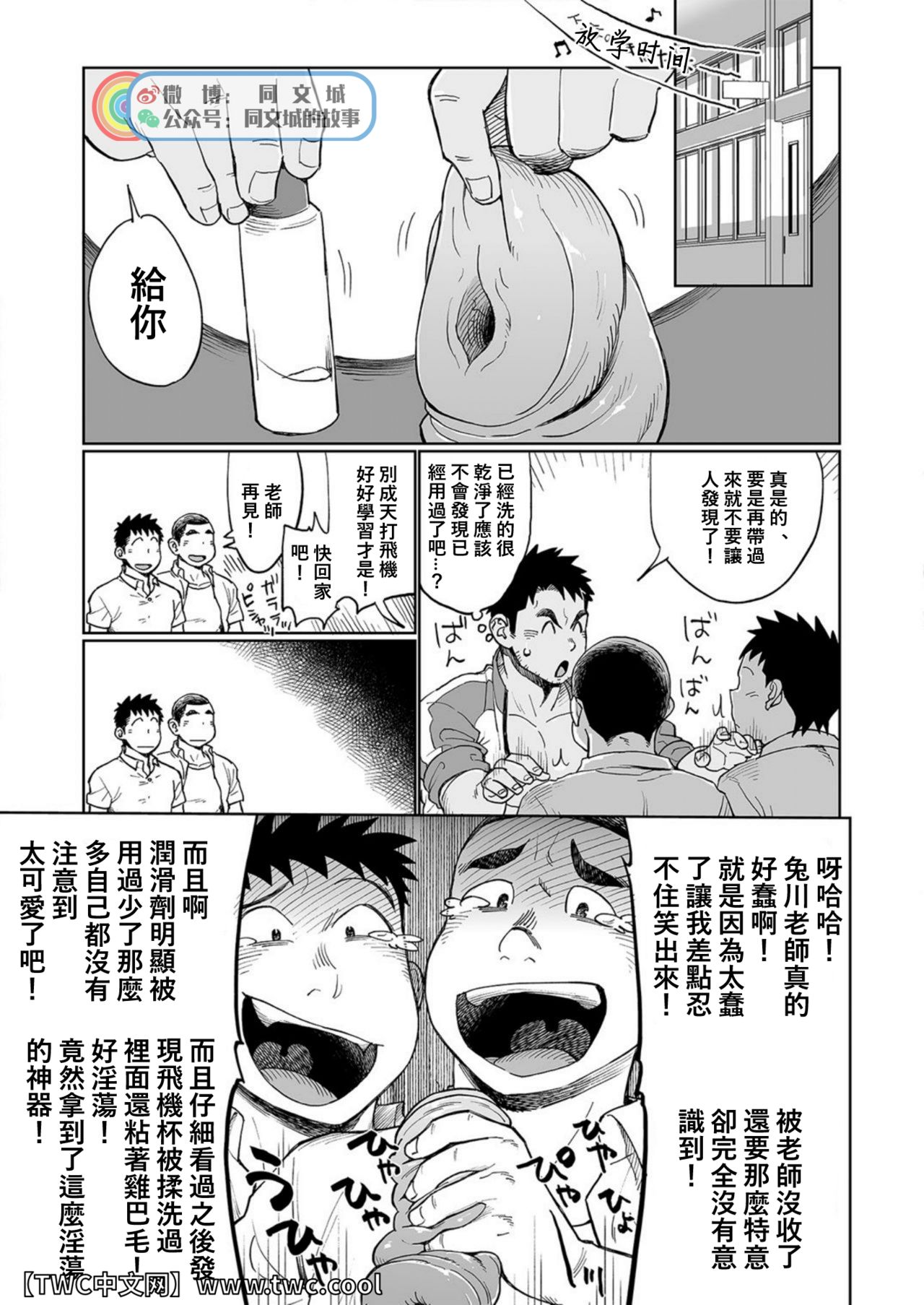 [毒電波受信亭 (昆布茶)] 兎川潮コーチのドピュドピュする一日 [中国翻訳] [DL版]