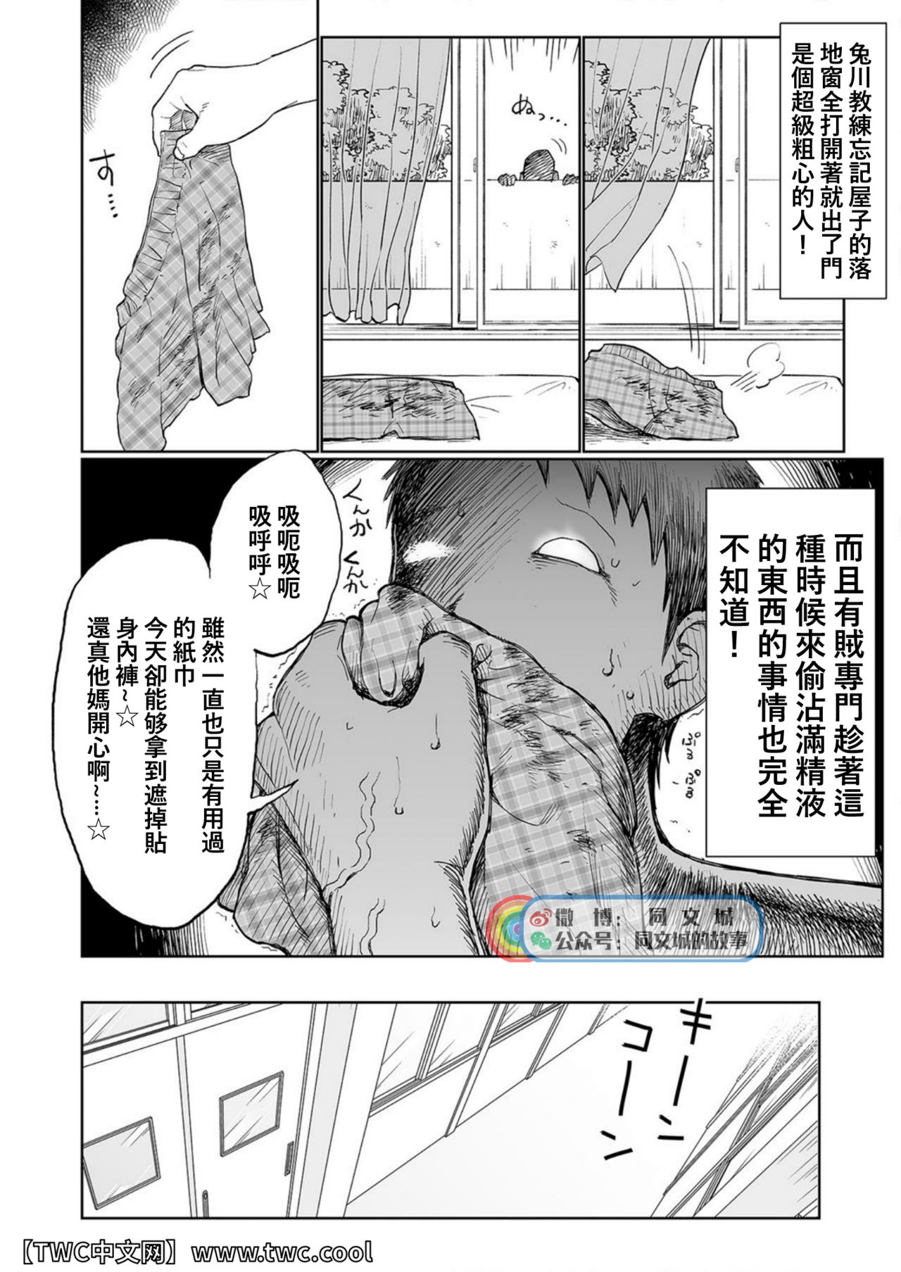 [毒電波受信亭 (昆布茶)] 兎川潮コーチのドピュドピュする一日 [中国翻訳] [DL版]