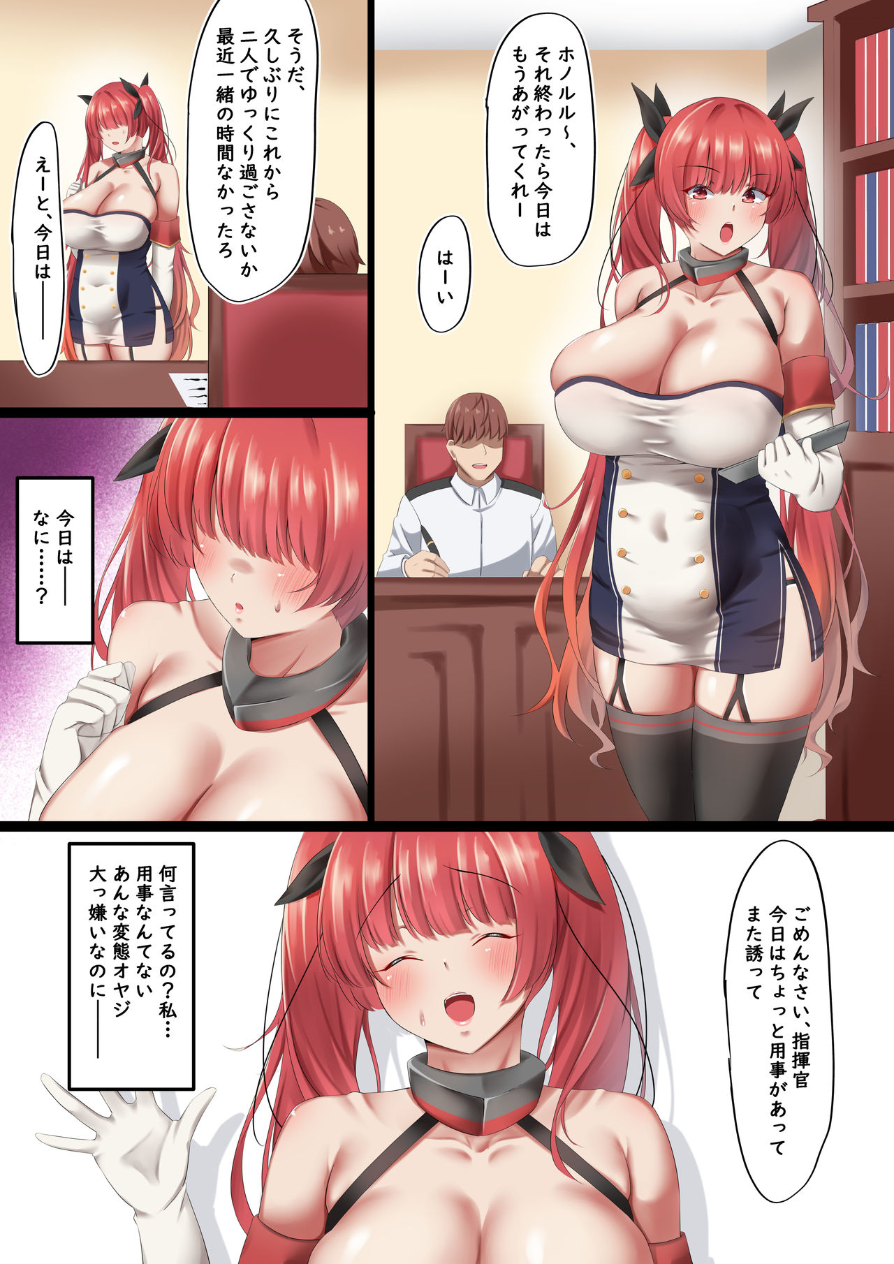 [November. (nanohana)] アナル好きの変態上官に俺の彼女が寝取られた… (アズールレーン)