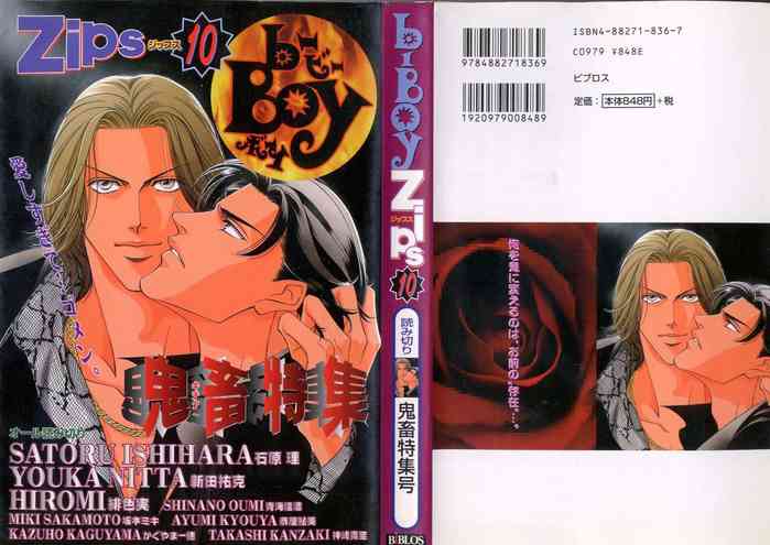 B-BOY Zips 10 鬼畜特集 B-BOY Zips 10 鬼畜特集