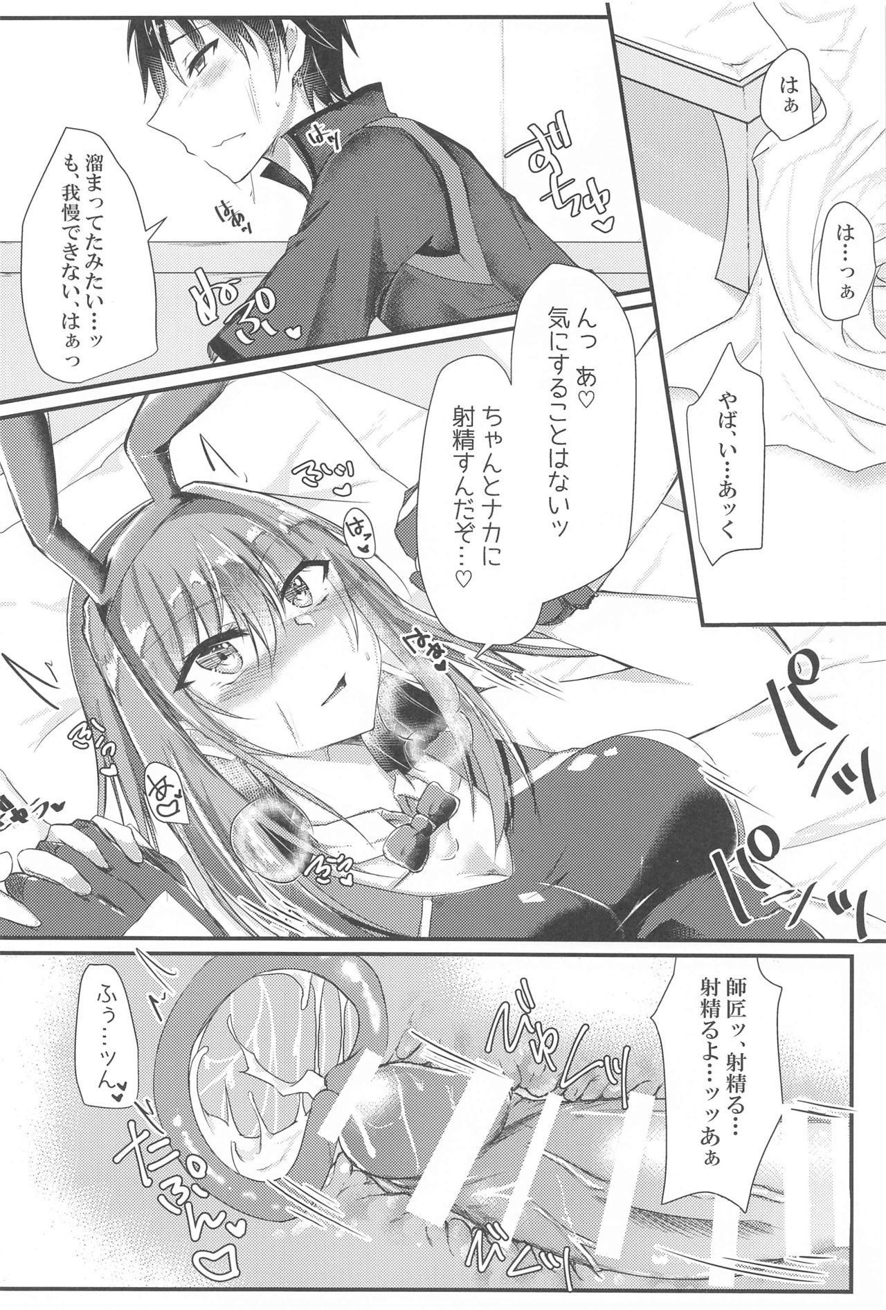 (AC2) [DeepSilky (夢月あき)] 刺し穿つ競泳バニーだぴょん (Fate/Grand Order)