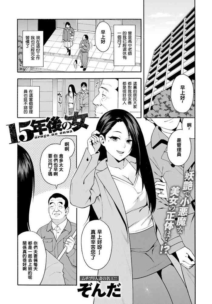 [ぞんだ] 15年後の女 (COMIC マグナムX Vol.28) [中国翻訳] [無修正]