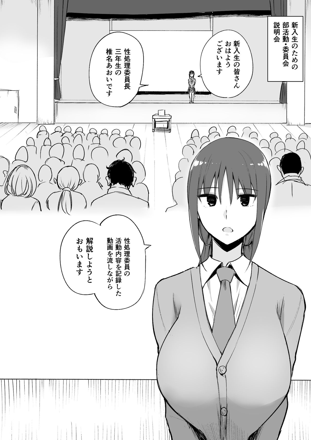 [p-館 (pの字)] 性処理委員の活動説明会