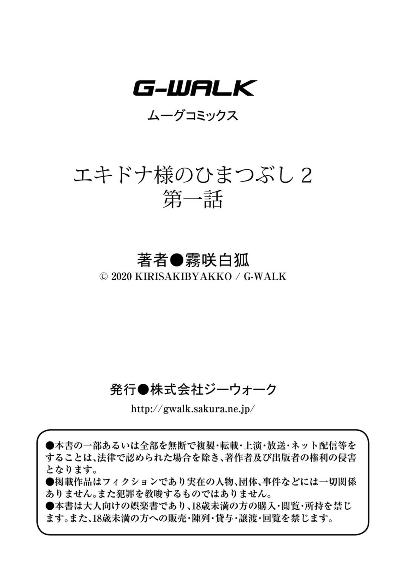 [霧咲白狐] エキドナ様のひまつぶし2 第一話 [中国翻訳]