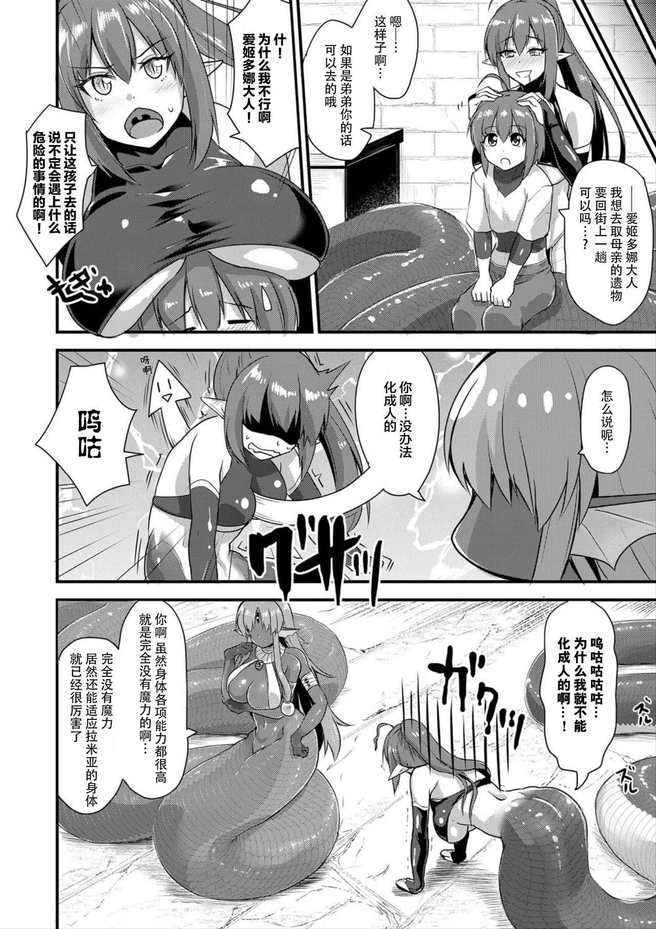 [霧咲白狐] エキドナ様のひまつぶし2 第一話 [中国翻訳]