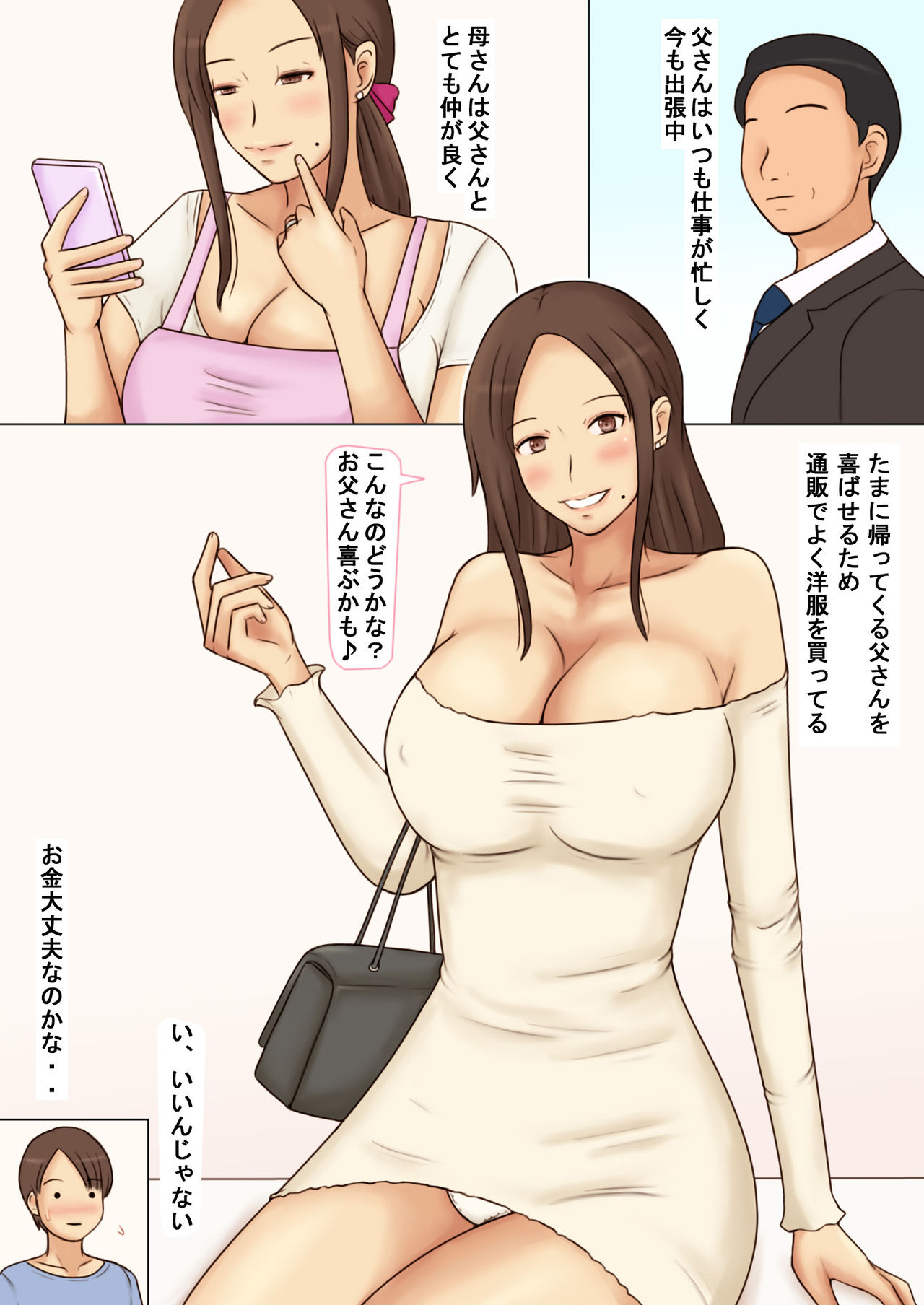 [なみなみぱいん (あずき)] 清楚妻恭子の乱された日常