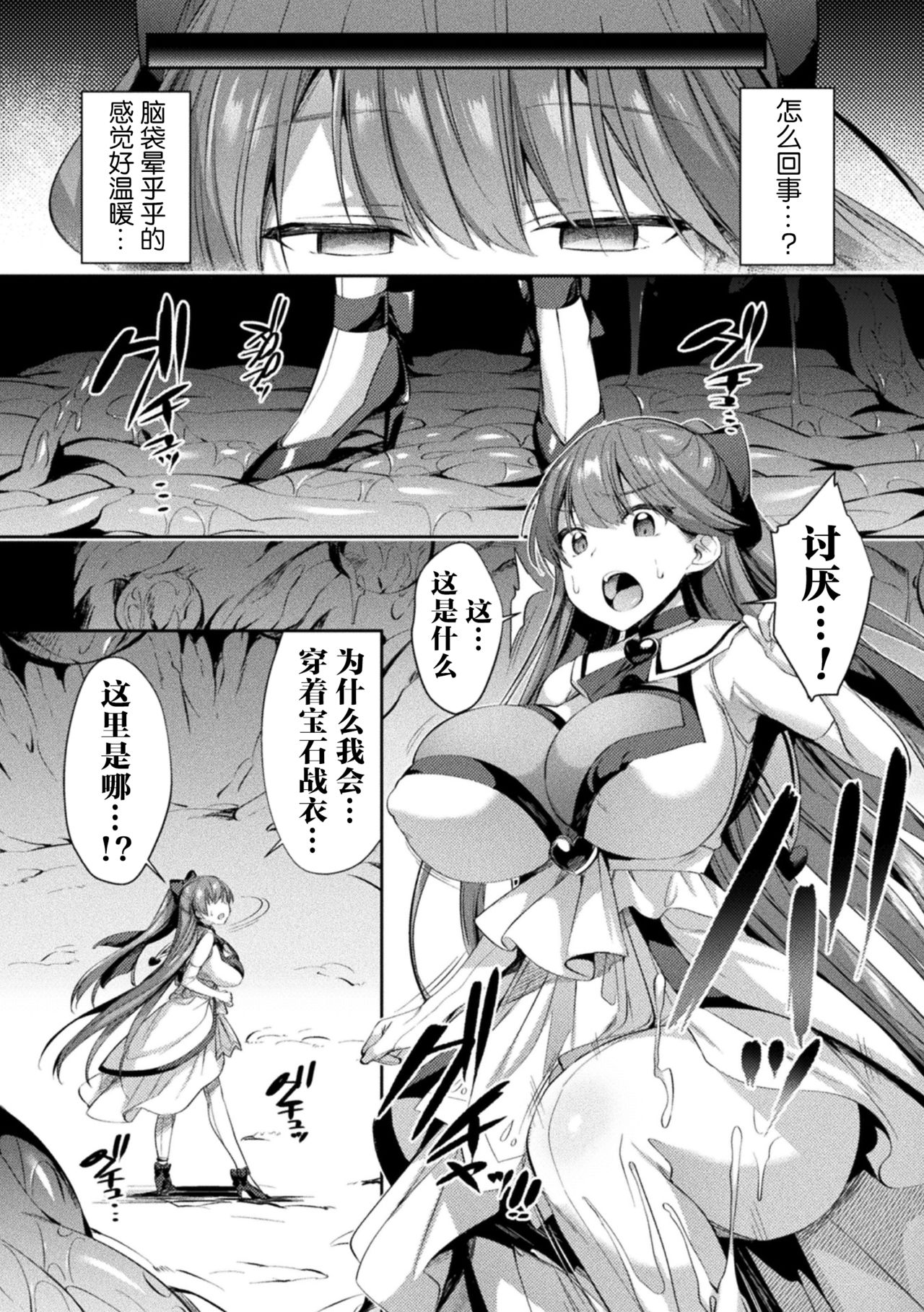 [尻戦車] 聖煌戦姫ジュエルルミナス 乙女ふたり堕つる時 2 (くっ殺ヒロインズVol.5) [中国翻訳] [DL版]