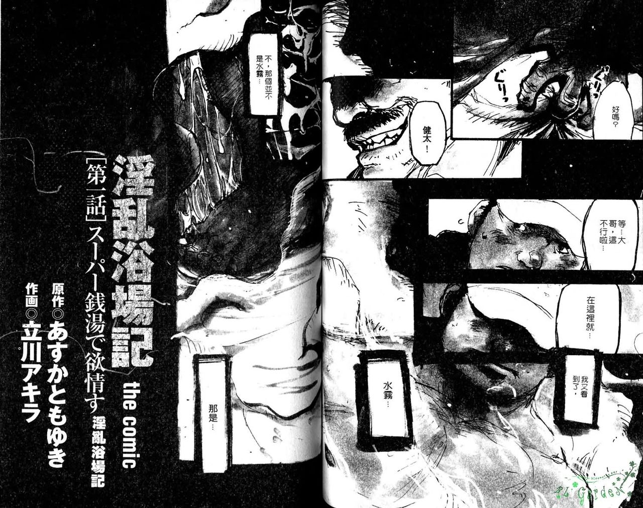 爆男 Vol.6 [中国翻訳]