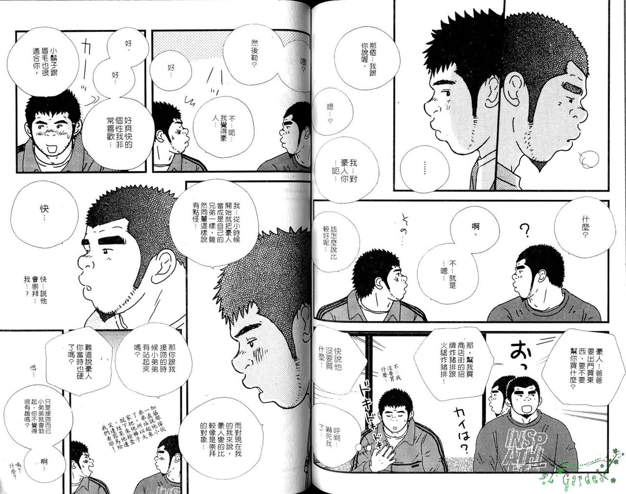 爆男 Vol.6 [中国翻訳]