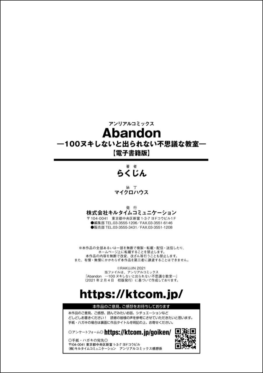 [らくじん] Abandon ─100ヌキしないと出られない不思議な教室─ +キャラデザ&らくじん秘蔵カラーイラスト集 [DL版]