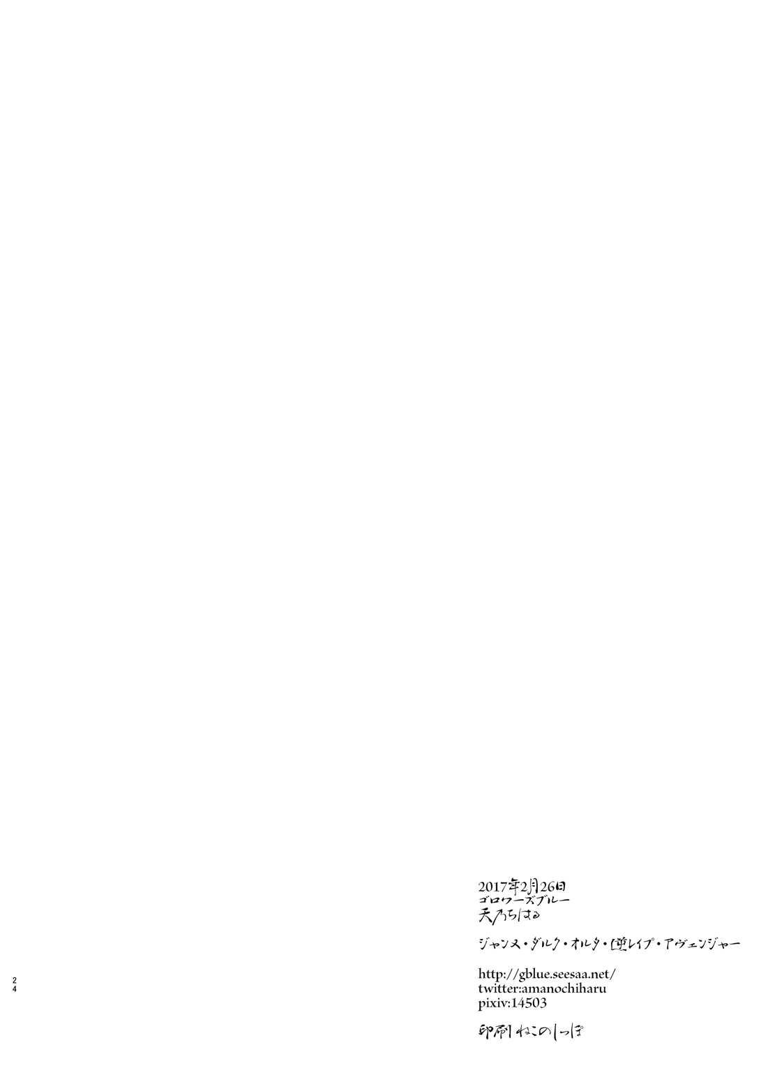 [ゴロワーズブルー (天乃ちはる)] ジャンヌ・ダルク・オルタ 逆レイプ・アヴェンジャー (Fate/Grand Order) [DL版]