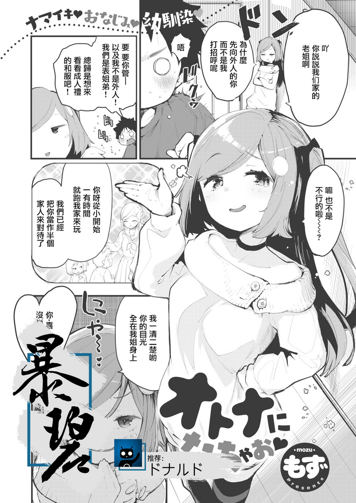 [もず] オトナになっちゃお♡ (COMIC 快楽天ビースト 2021年2月号) [中国翻訳] [DL版]