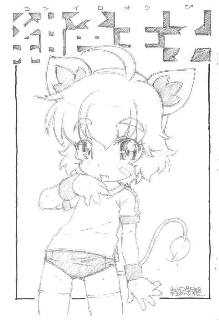 [宇宙反逆同盟 (ココロザシサトシ)] 紺色王子 (ふしぎ星の☆ふたご姫)