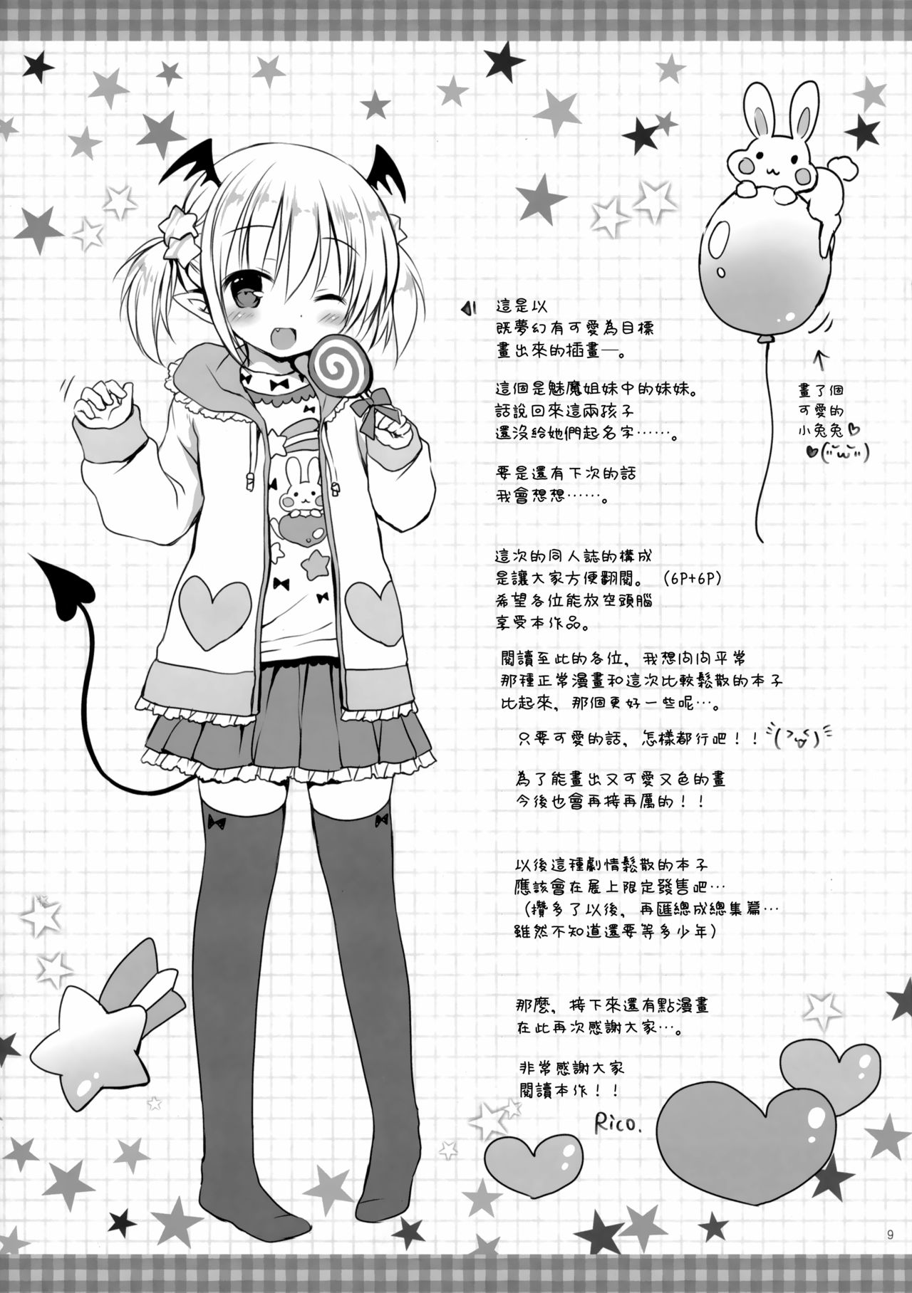 (C97) [Rico-ba (Rico)] サキュバスな義妹ちゃんができました。 [中国翻訳]