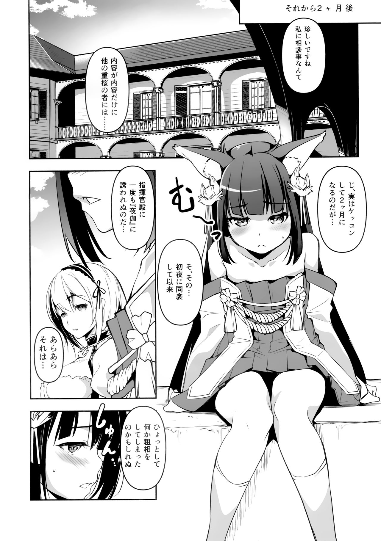 (C97) [灰色工房別棟 (平いっすい)] 長門ちゃんの花嫁修業 (アズールレーン)