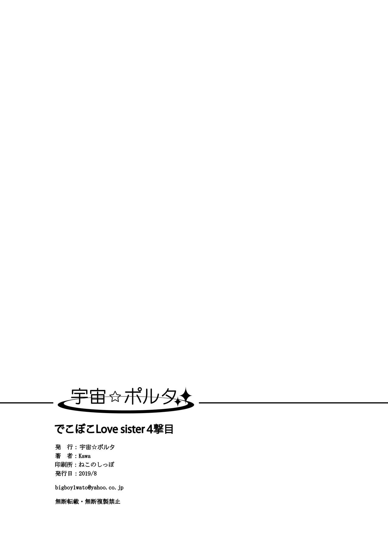 (C96) [宇宙☆ポルタ (Kawa)] でこぼこLove sister 4撃目 (ワンパンマン) [英訳]