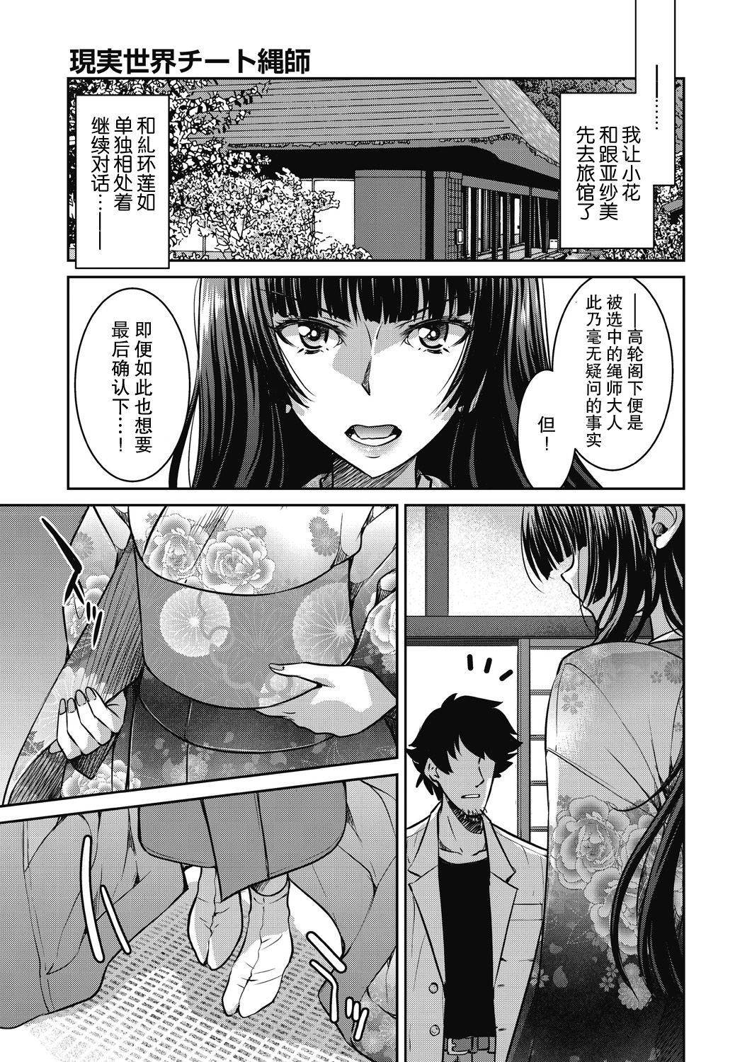 [井上よしひさ] 現実世界チート縄師 五ノ縄 (COMIC 阿吽 2020年8月号) [中国翻訳] [DL版]