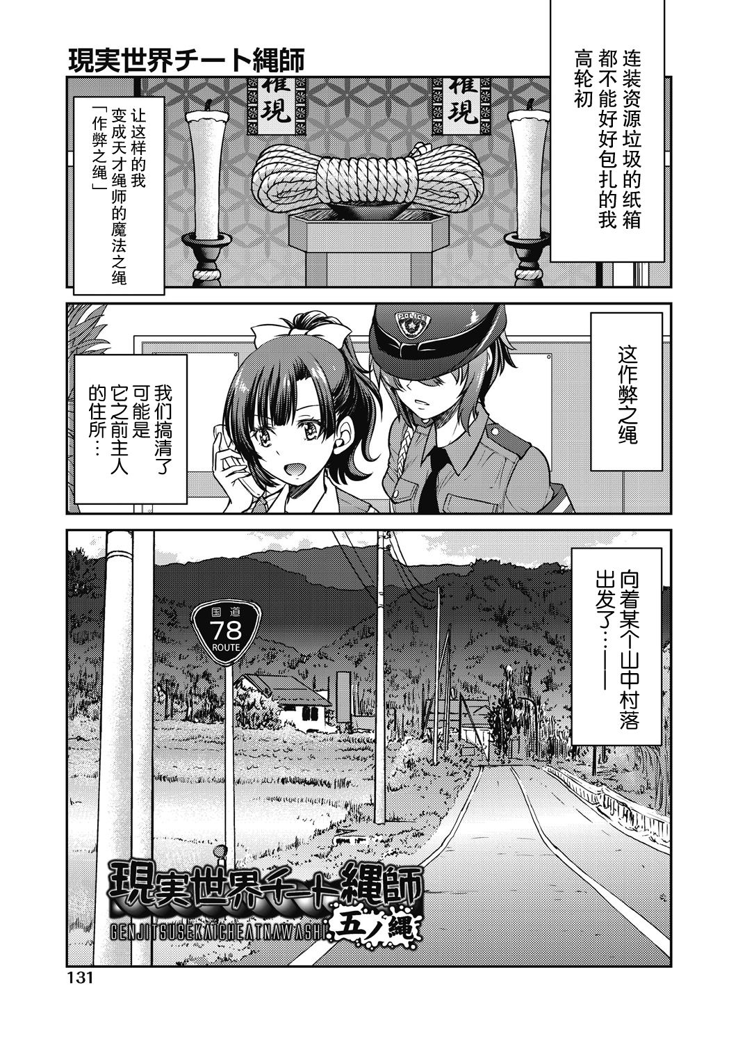 [井上よしひさ] 現実世界チート縄師 五ノ縄 (COMIC 阿吽 2020年8月号) [中国翻訳] [DL版]