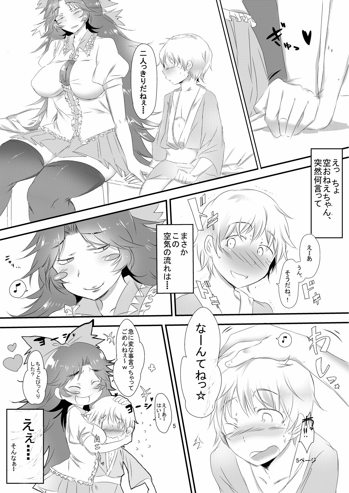 [ど～なつ池 (はすの上梅津)] おくうちゃんといっしょ (東方Project) [DL版]