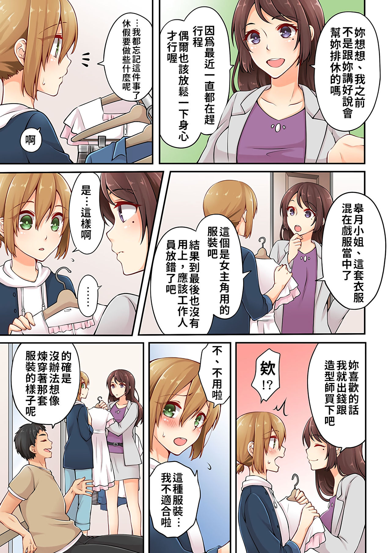 [浅月のりと] 有栖川煉ってホントは女なんだよね。 1~9 [中國翻譯] [進行中]