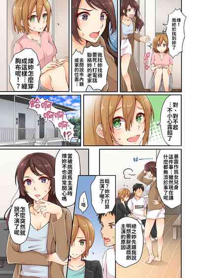 [浅月のりと] 有栖川煉ってホントは女なんだよね。 1~9 [中國翻譯] [進行中]