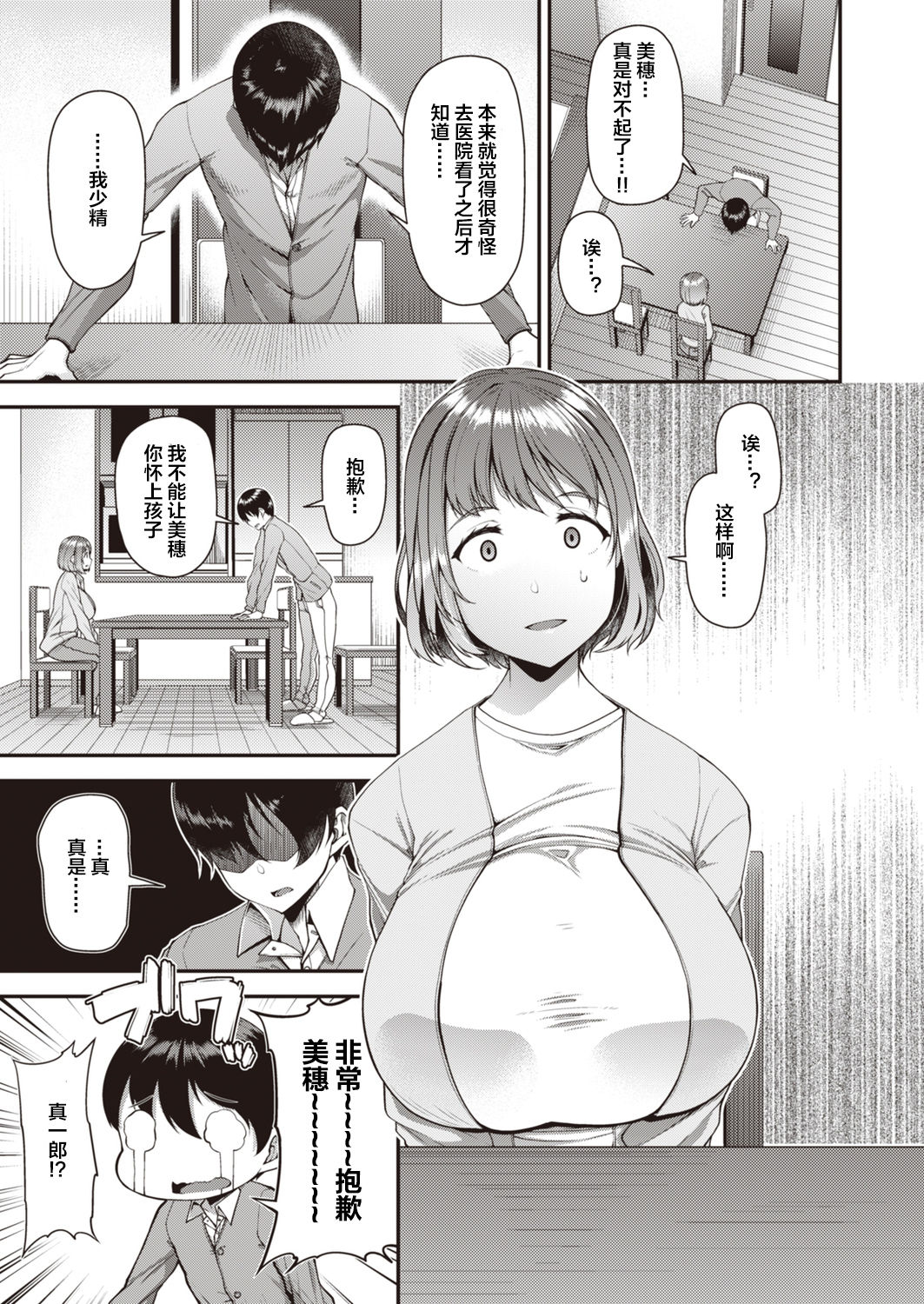 [皐月芋網] ツマフェス ～前夜祭～ (COMIC 失楽天 2021年1月号) [中国翻訳] [DL版]