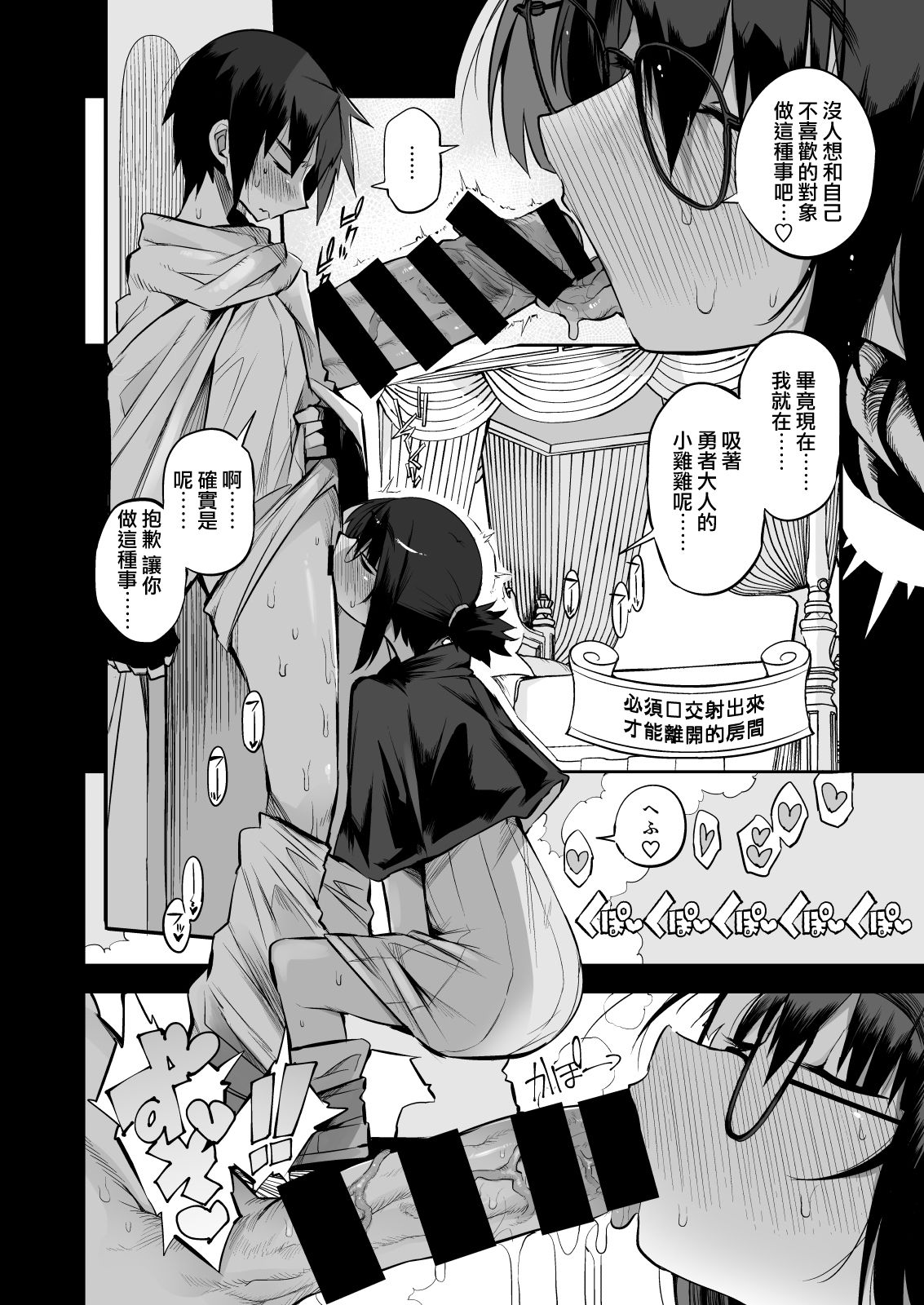 [Naitou2 (F4U)] 搾精ダンジョン攻略に向かない地味子のS級ドスケベステータス [中国翻訳] [DL版]